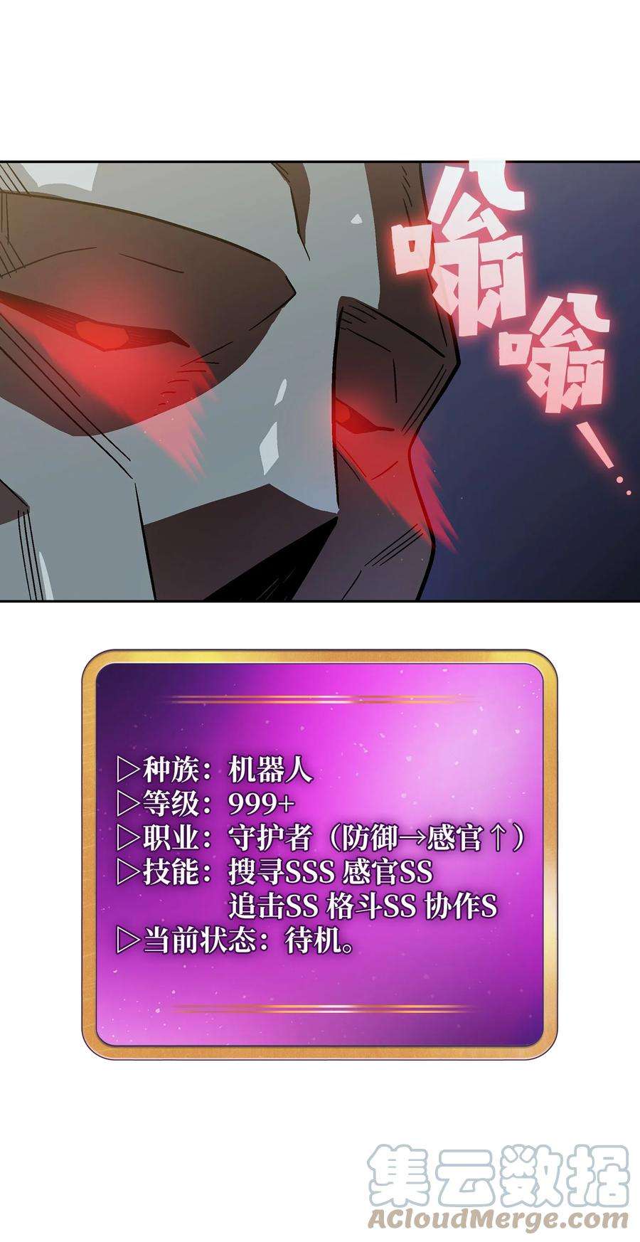 FFF级勇士求关注73 我可是SSS级