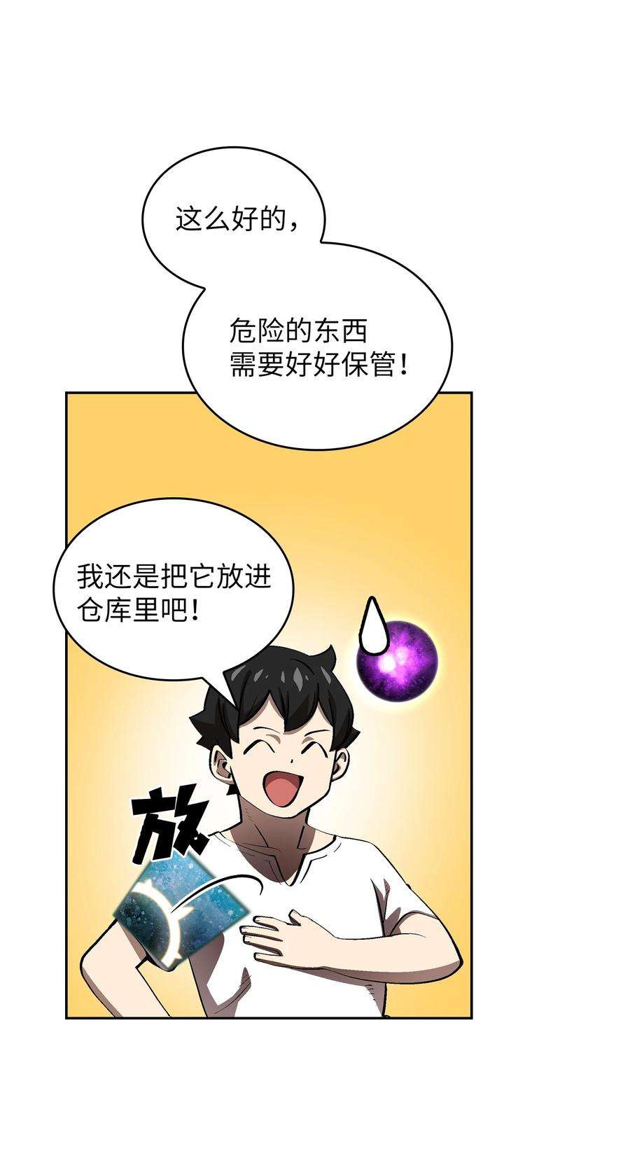 FFF级勇士求关注78 友情的力量