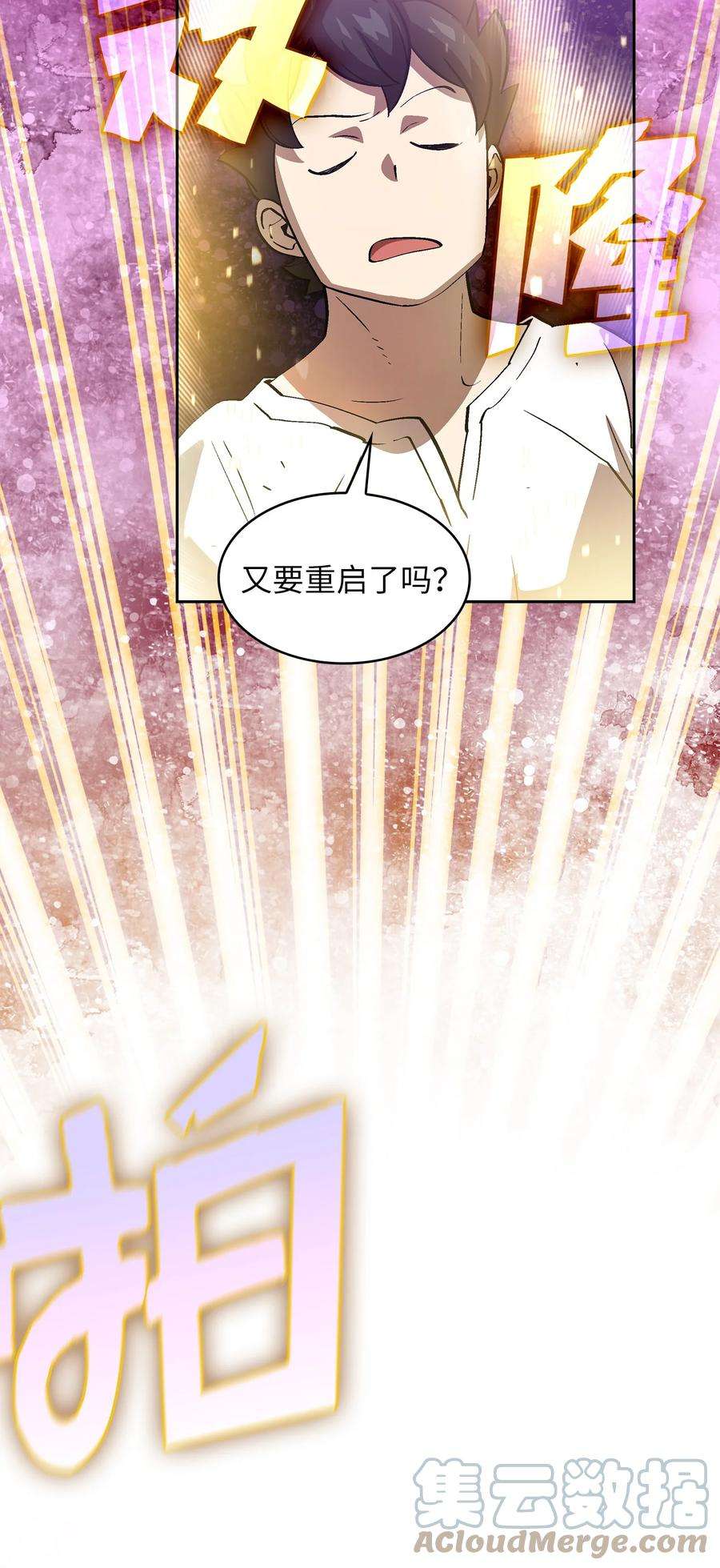 FFF级勇士求关注80 又要重置系统吗？