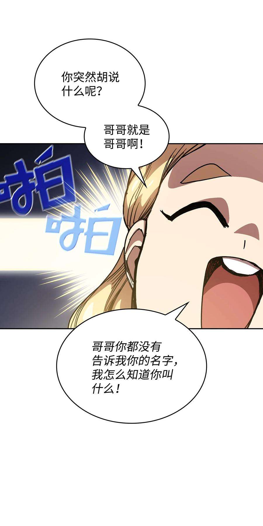 FFF级勇士求关注82 该死的话归