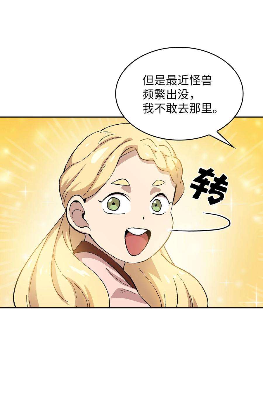 FFF级勇士求关注83 开始顺从