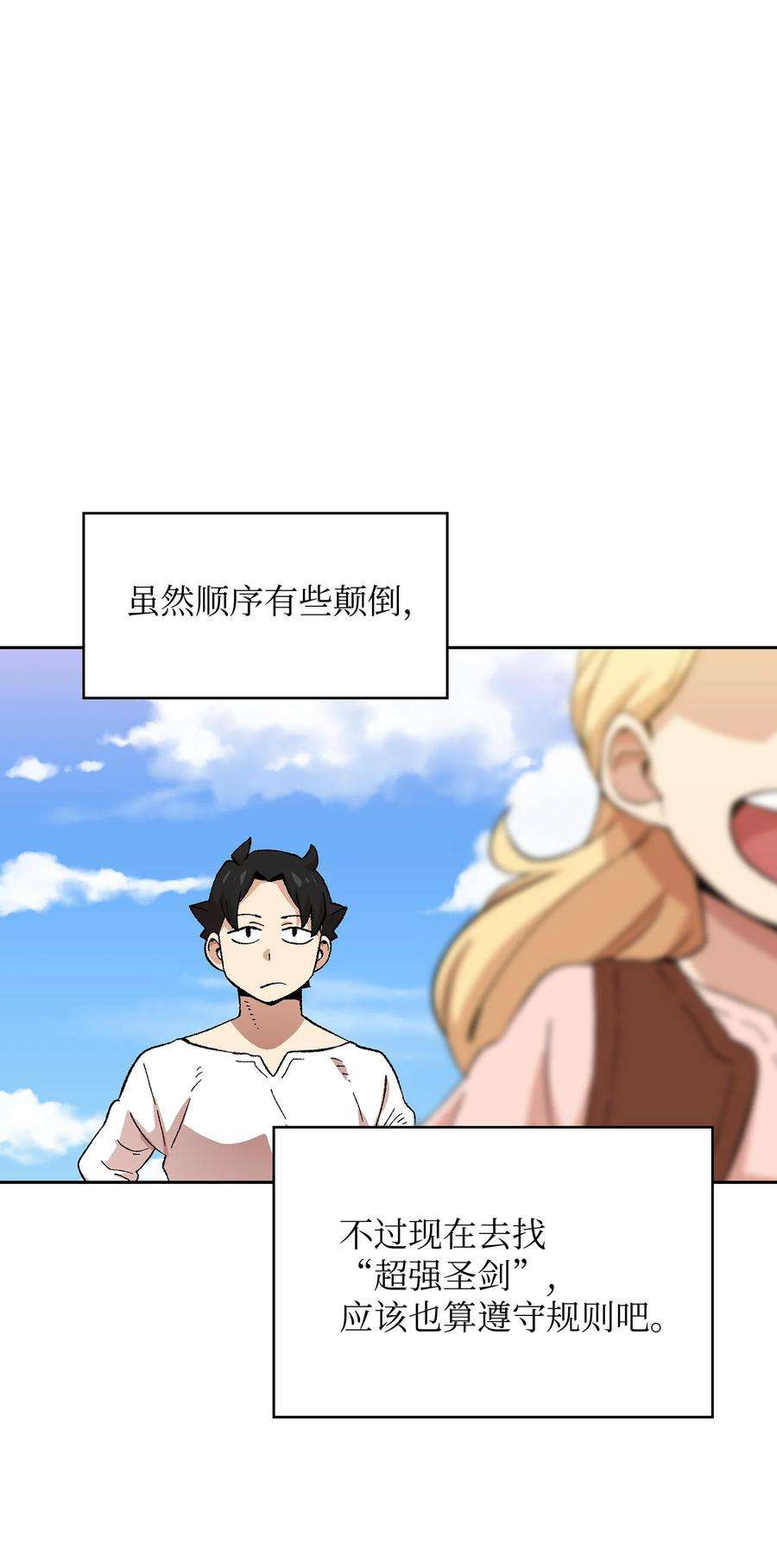 FFF级勇士求关注84 寻找圣剑