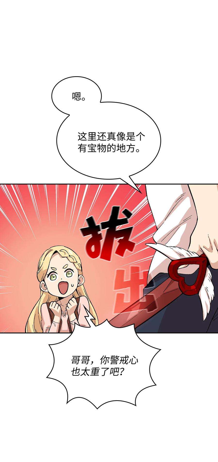 FFF级勇士求关注84 寻找圣剑