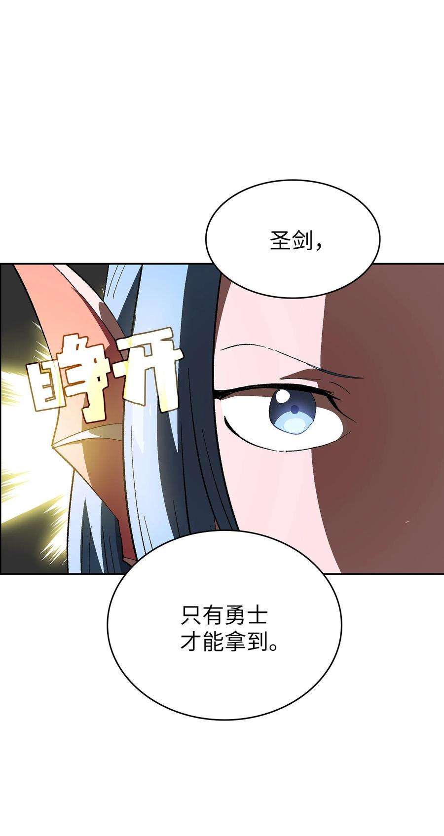 FFF级勇士求关注84 寻找圣剑