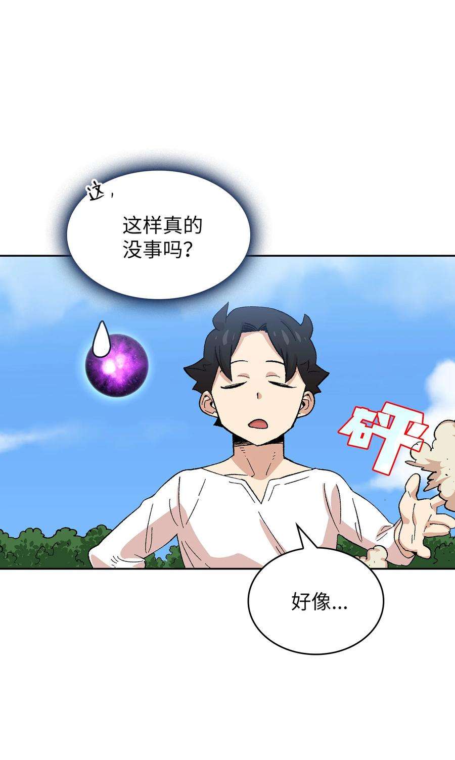 FFF级勇士求关注84 寻找圣剑