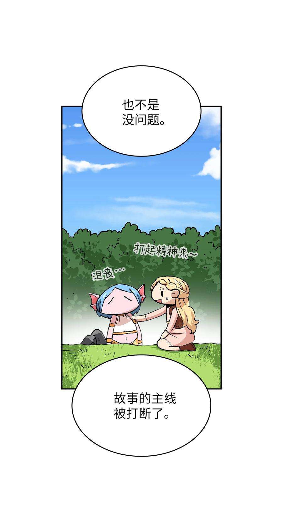 FFF级勇士求关注84 寻找圣剑