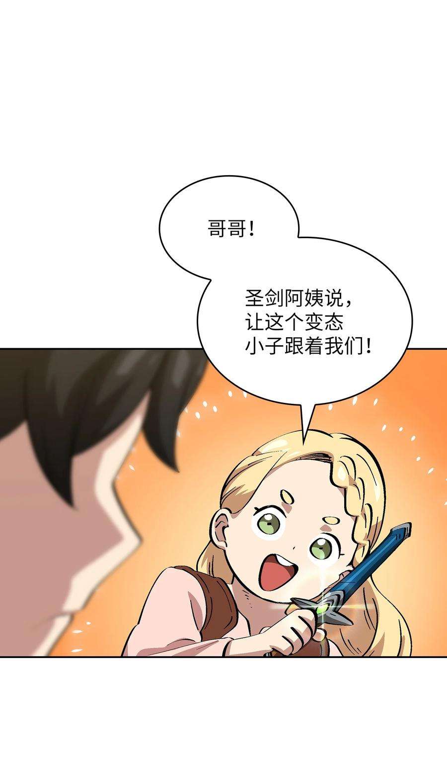 FFF级勇士求关注86 难度剧增