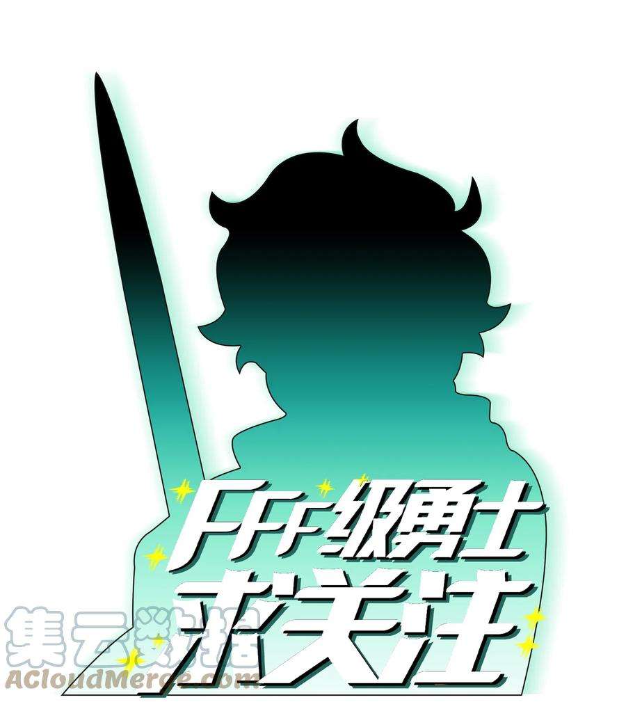 FFF级勇士求关注93 拯救王族
