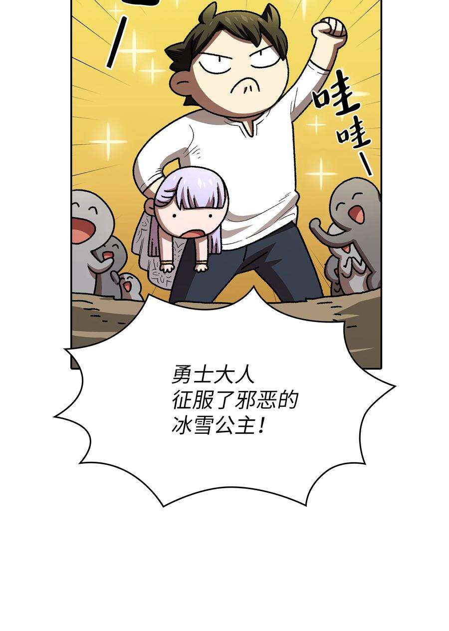 FFF级勇士求关注98 征服冰雪公主