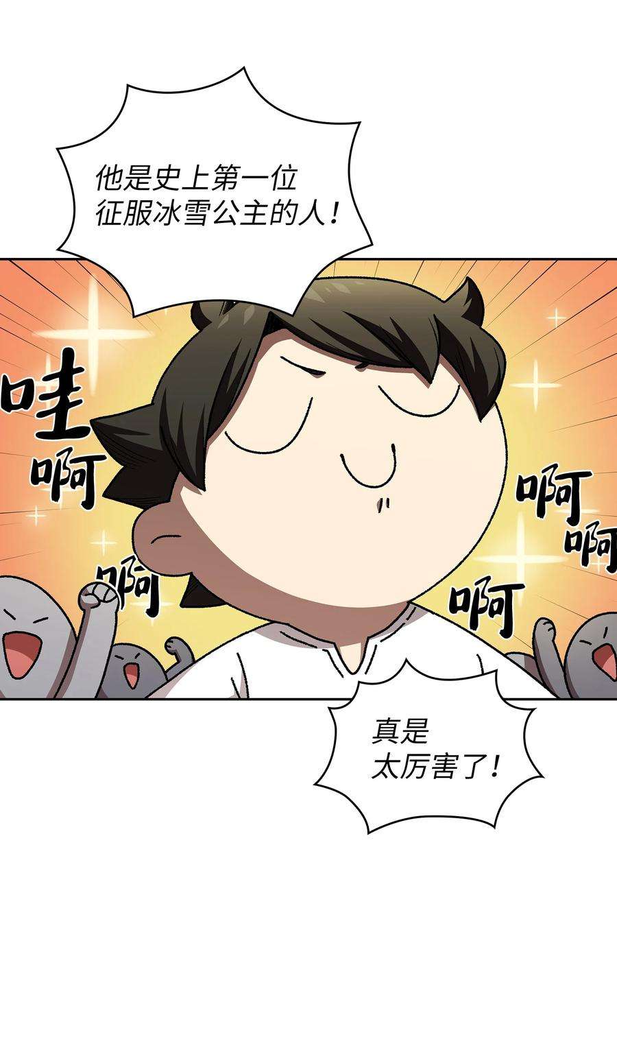 FFF级勇士求关注98 征服冰雪公主