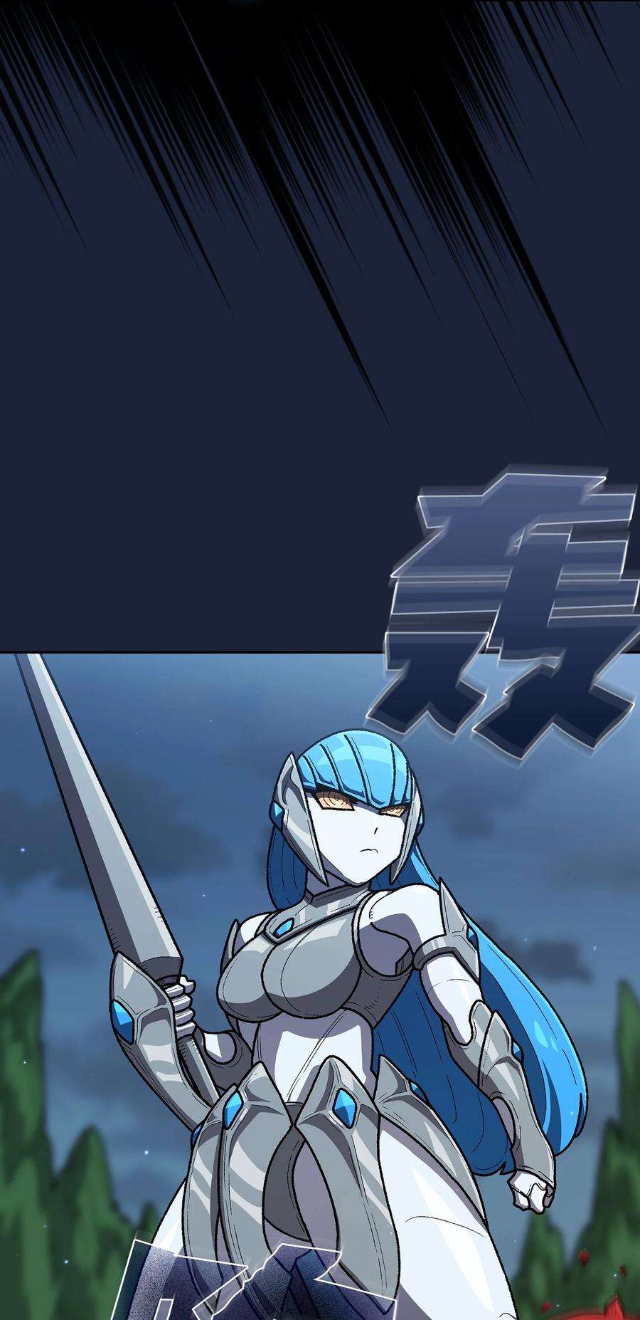 FFF级勇士求关注101 超级机甲01