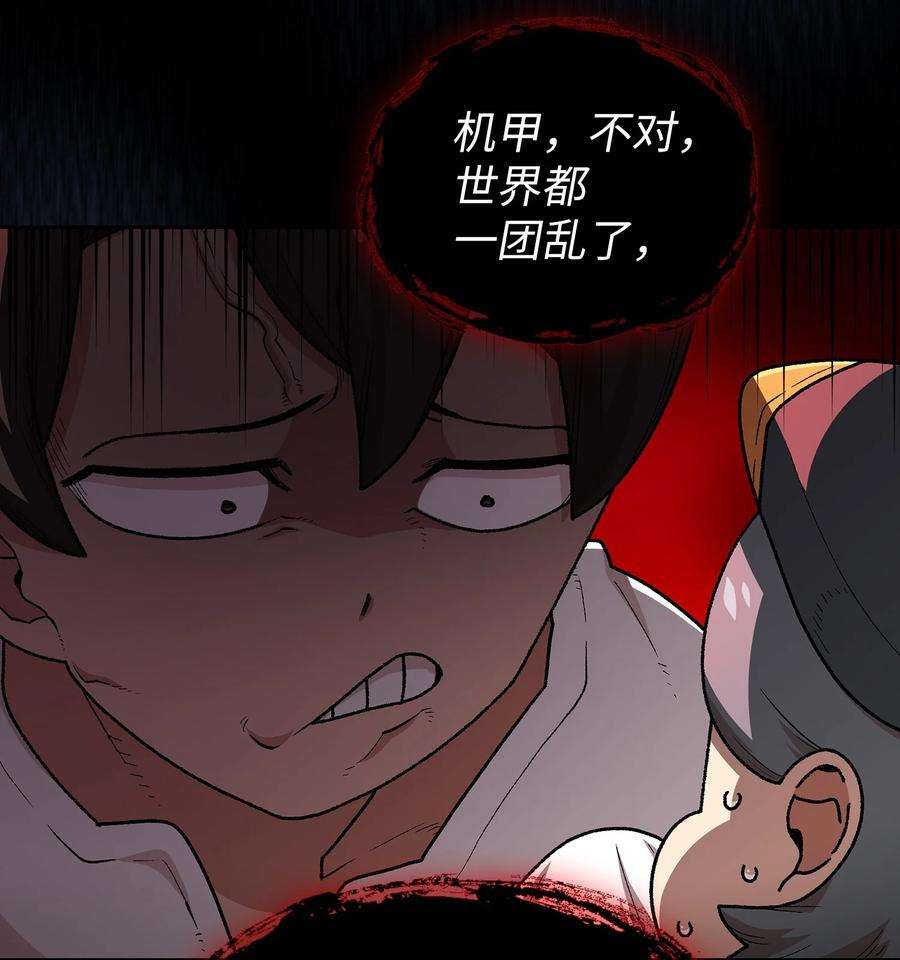 FFF级勇士求关注101 超级机甲01