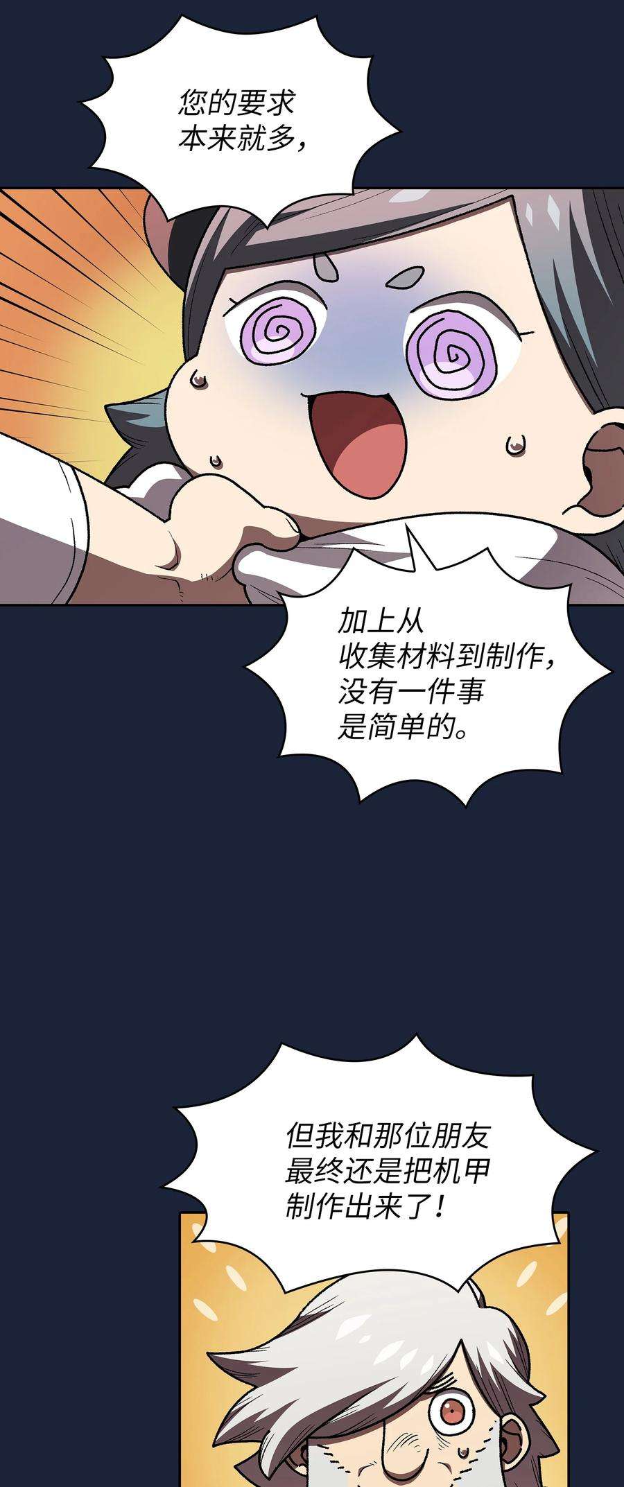 FFF级勇士求关注101 超级机甲01