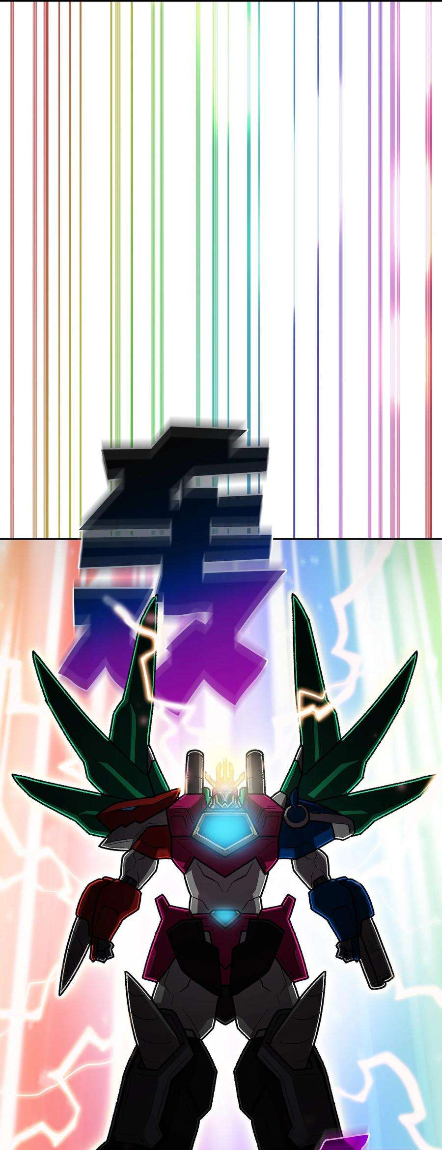 FFF级勇士求关注101 超级机甲01