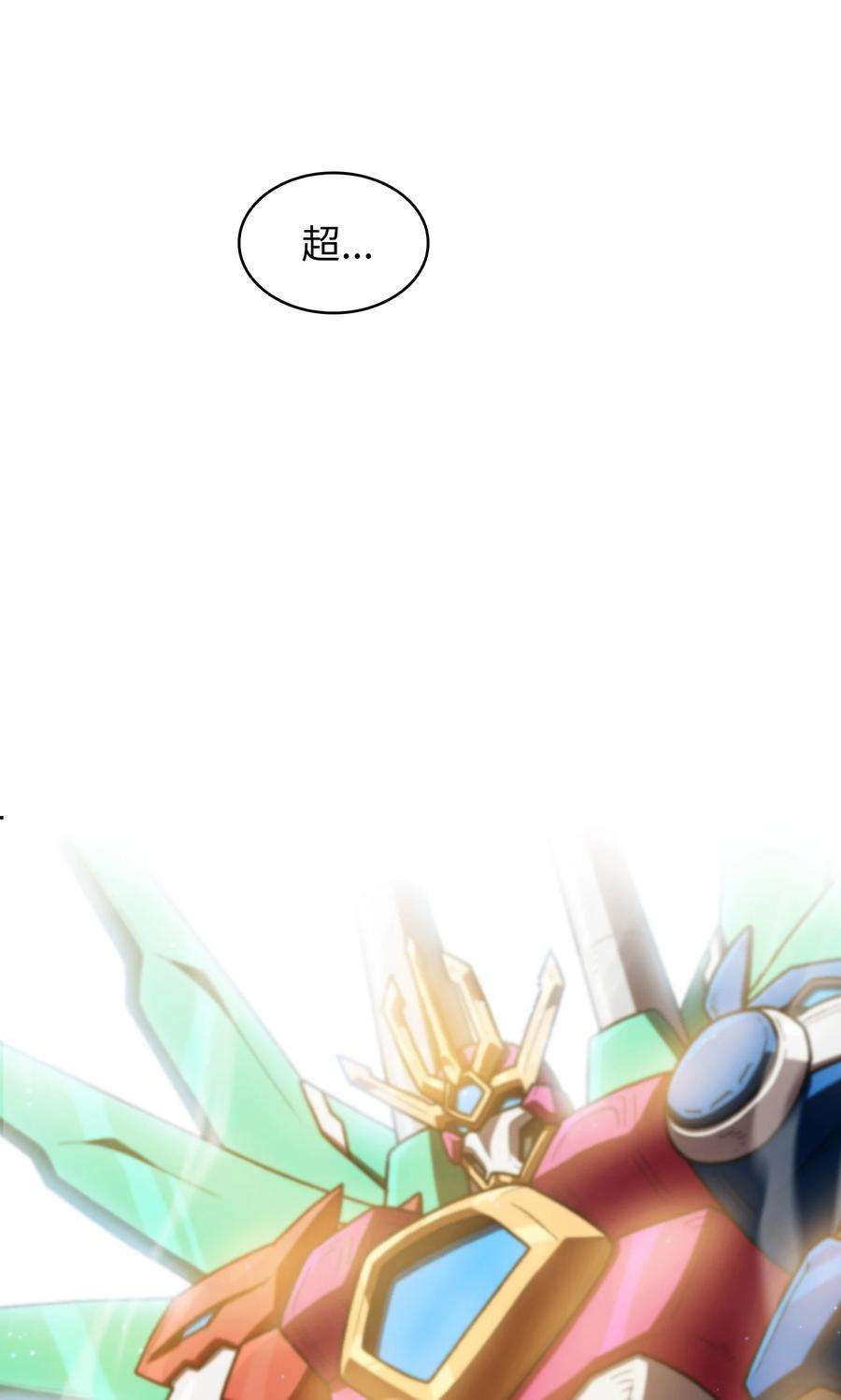 FFF级勇士求关注101 超级机甲01