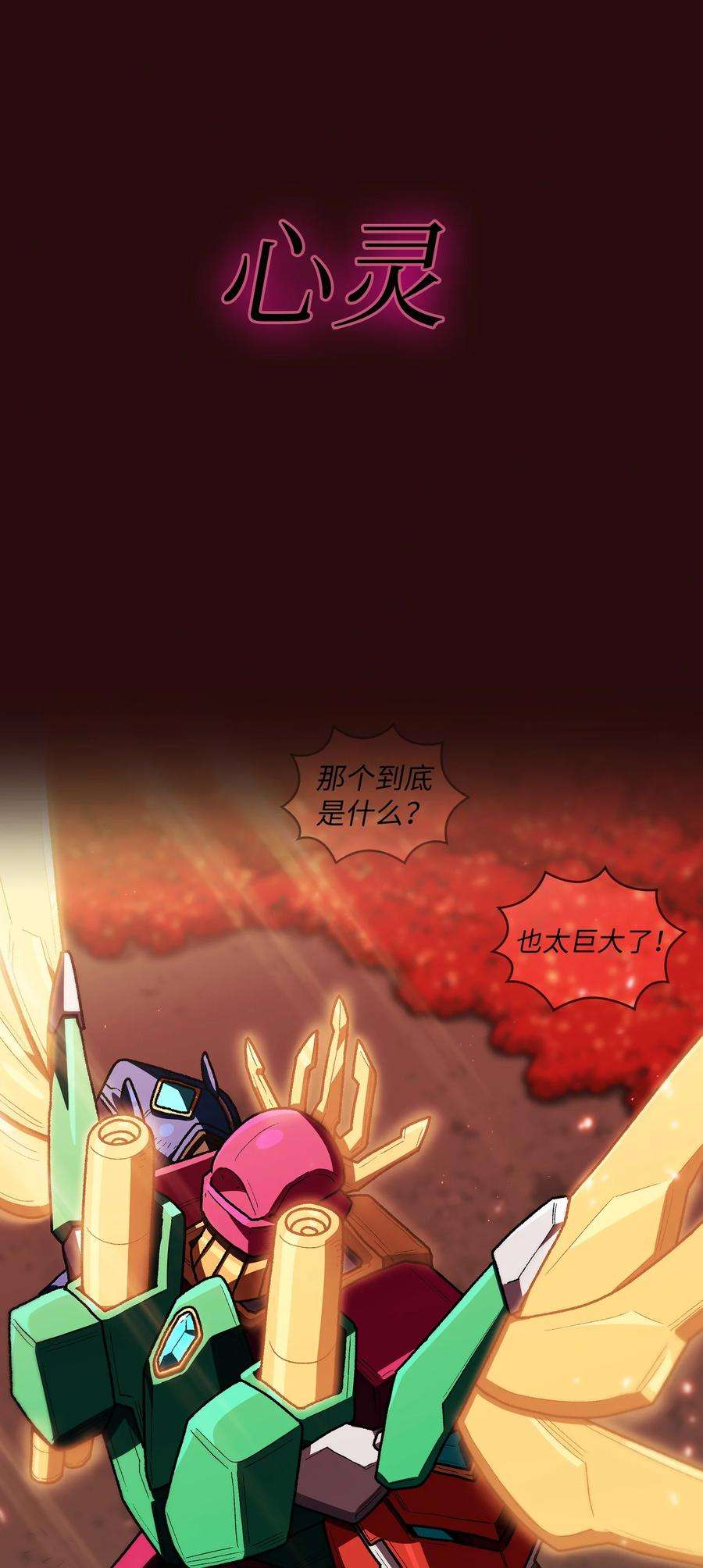 FFF级勇士求关注101 超级机甲01