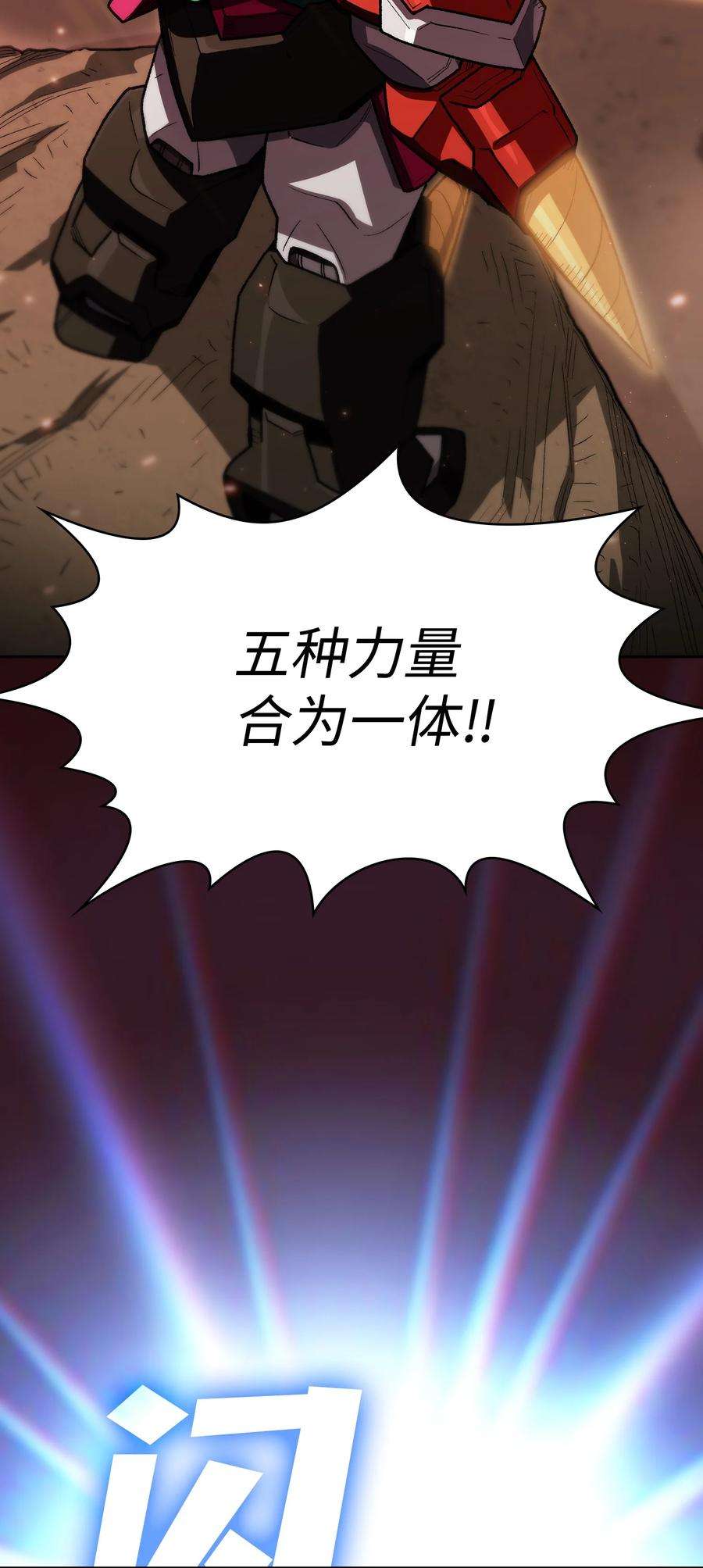 FFF级勇士求关注101 超级机甲01