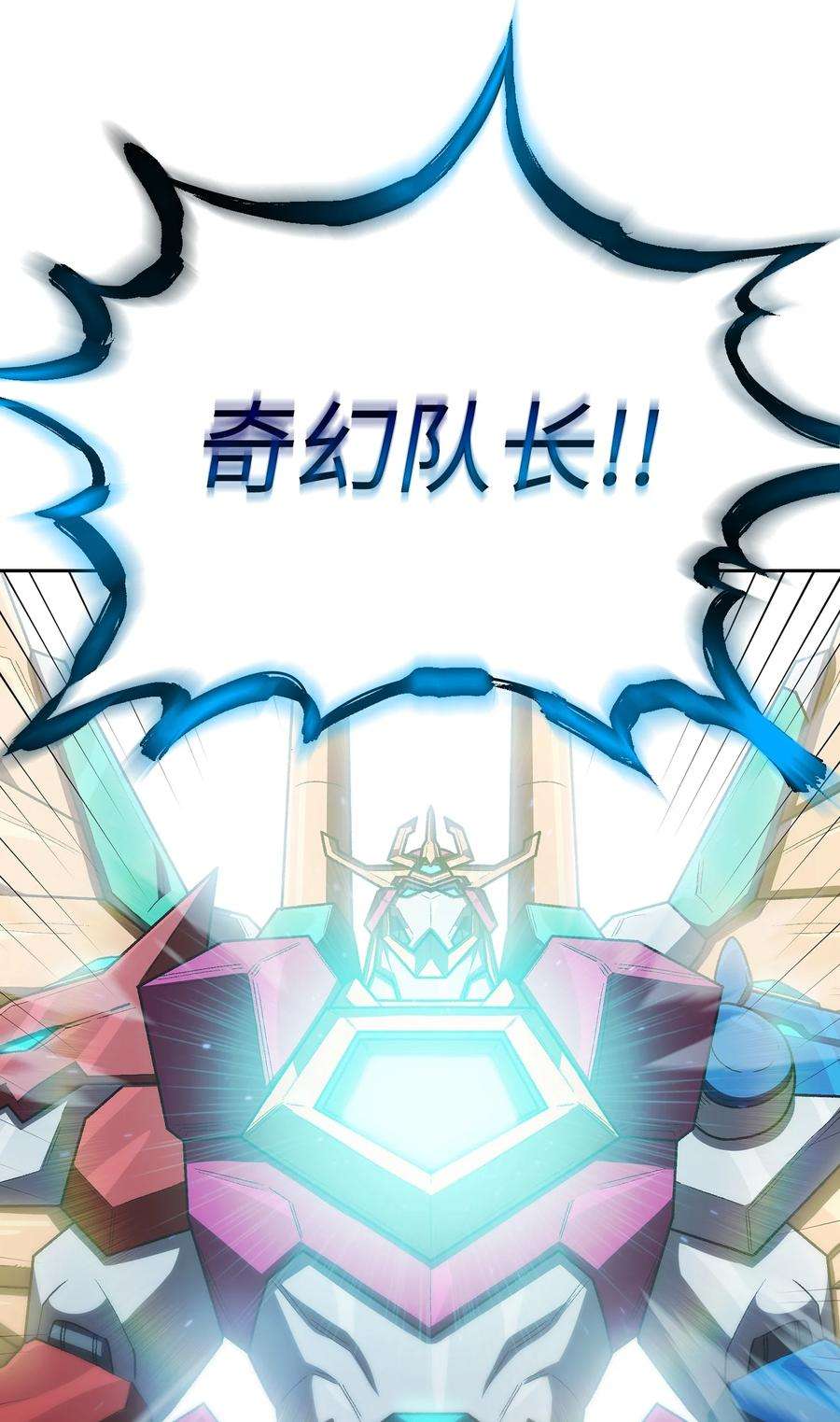 FFF级勇士求关注101 超级机甲01