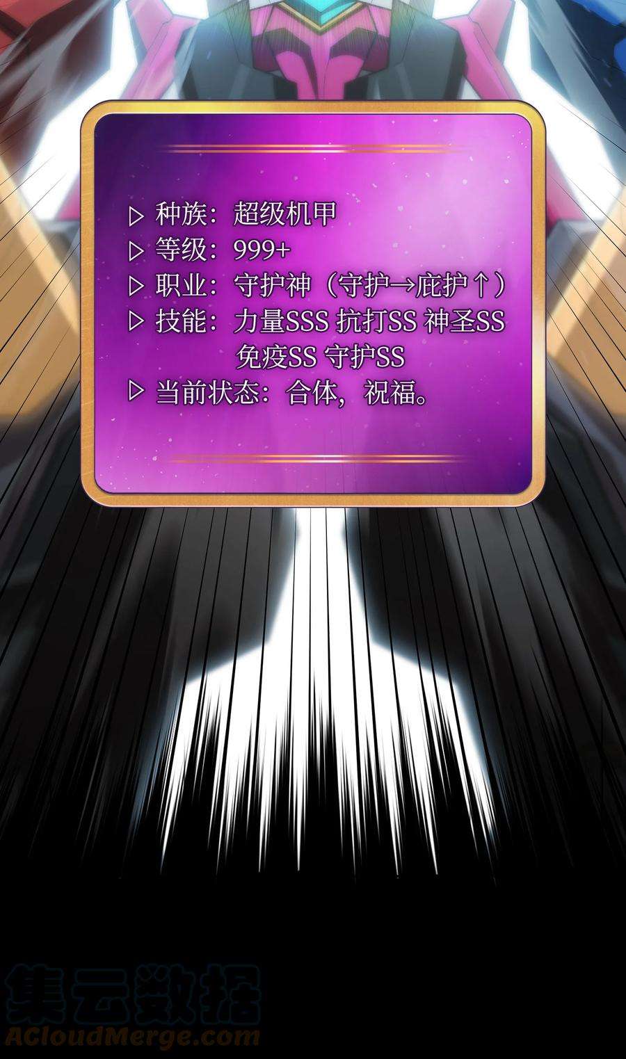 FFF级勇士求关注101 超级机甲01