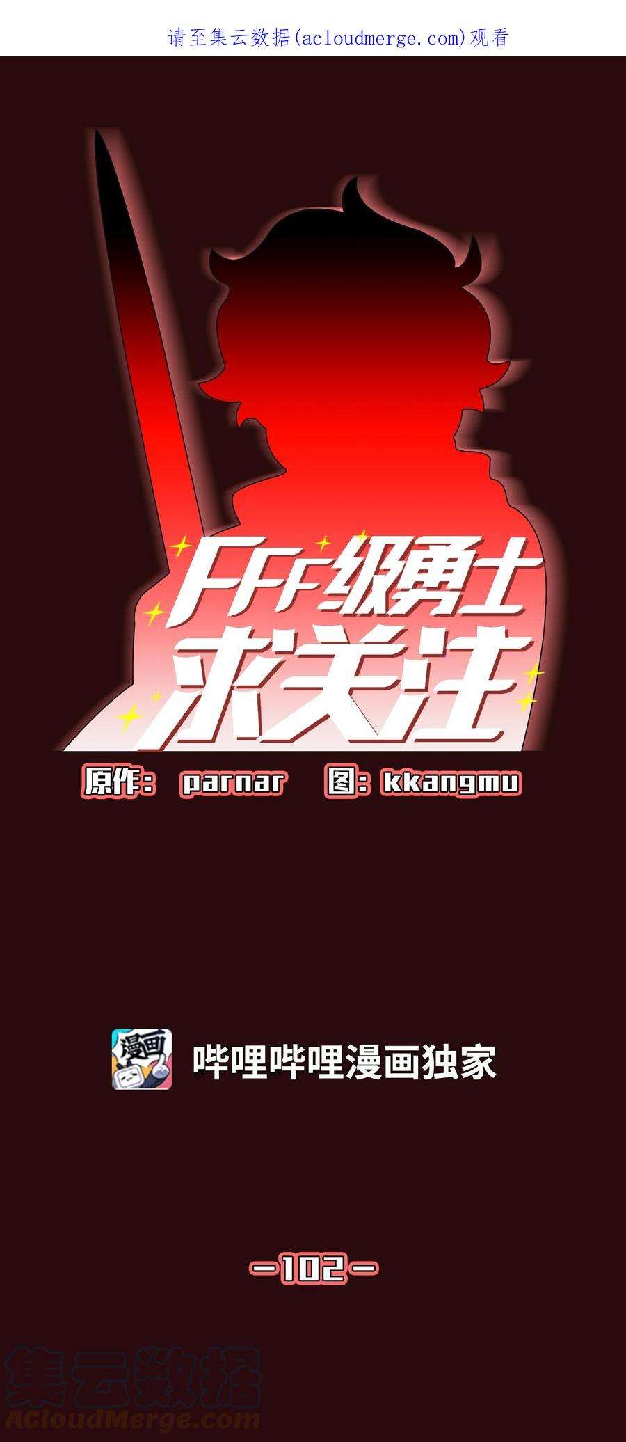 FFF级勇士求关注102 超级机甲02