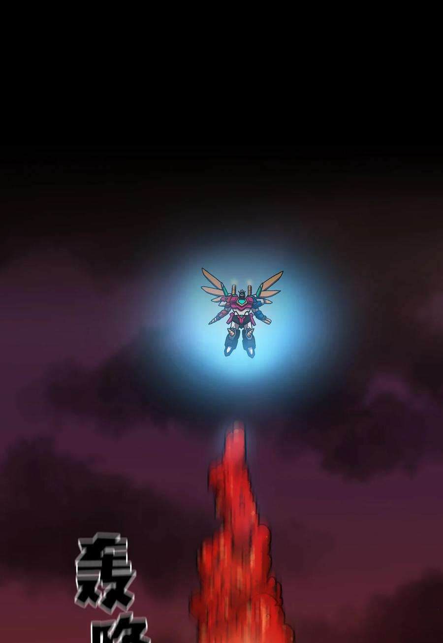 FFF级勇士求关注102 超级机甲02