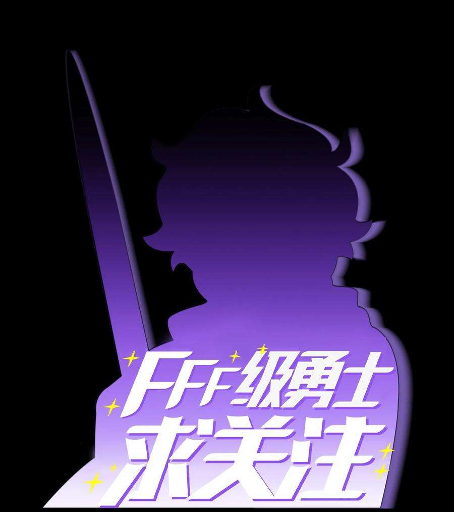 FFF级勇士求关注104 二级守护战士2