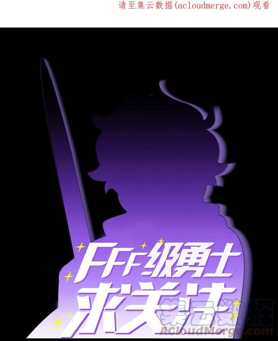 FFF级勇士求关注105 一级守护战士