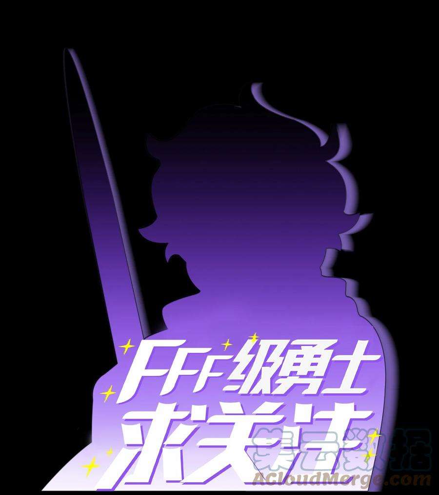 FFF级勇士求关注106 一级守护战士2