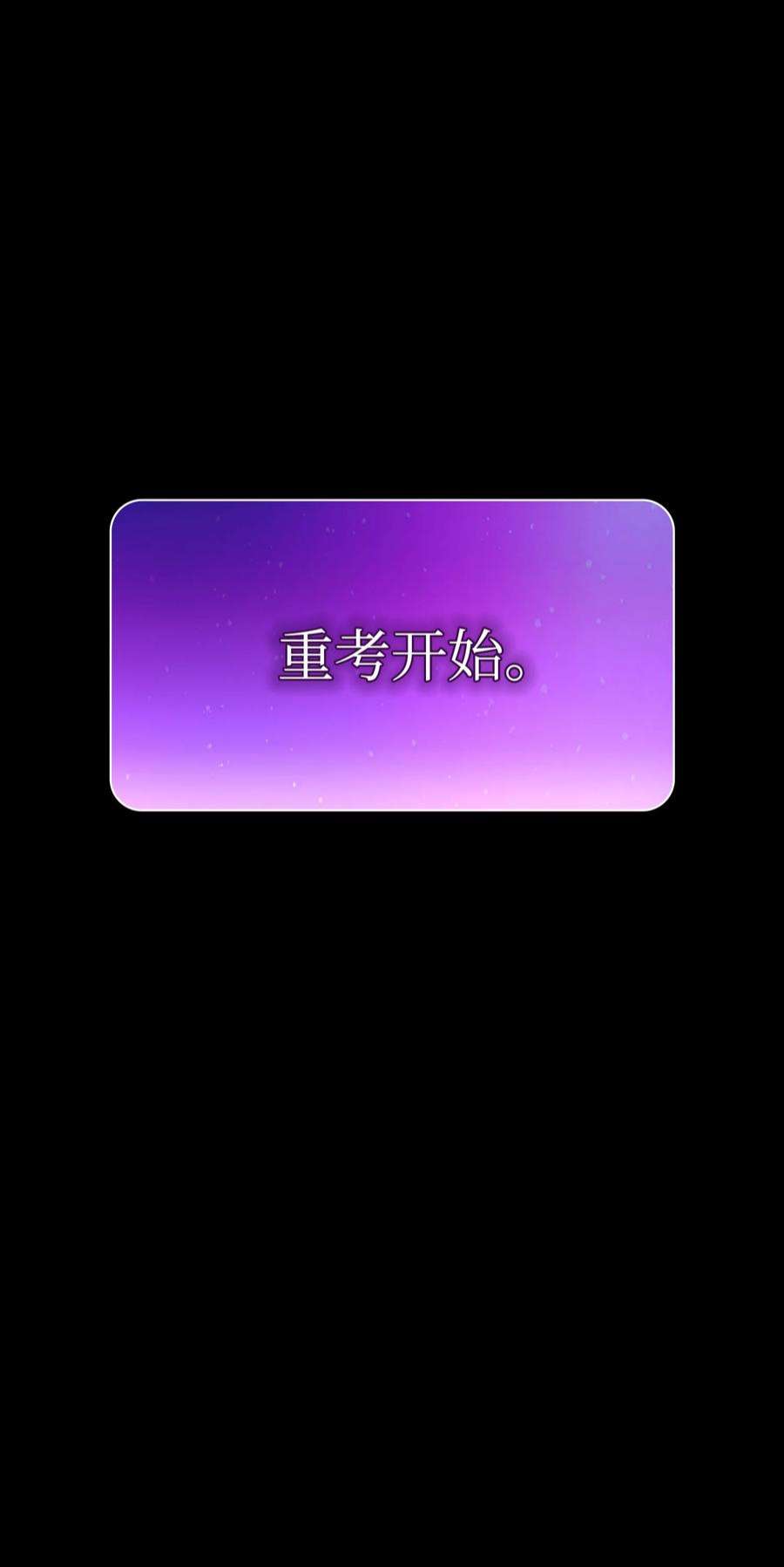 FFF级勇士求关注107 成绩不合格