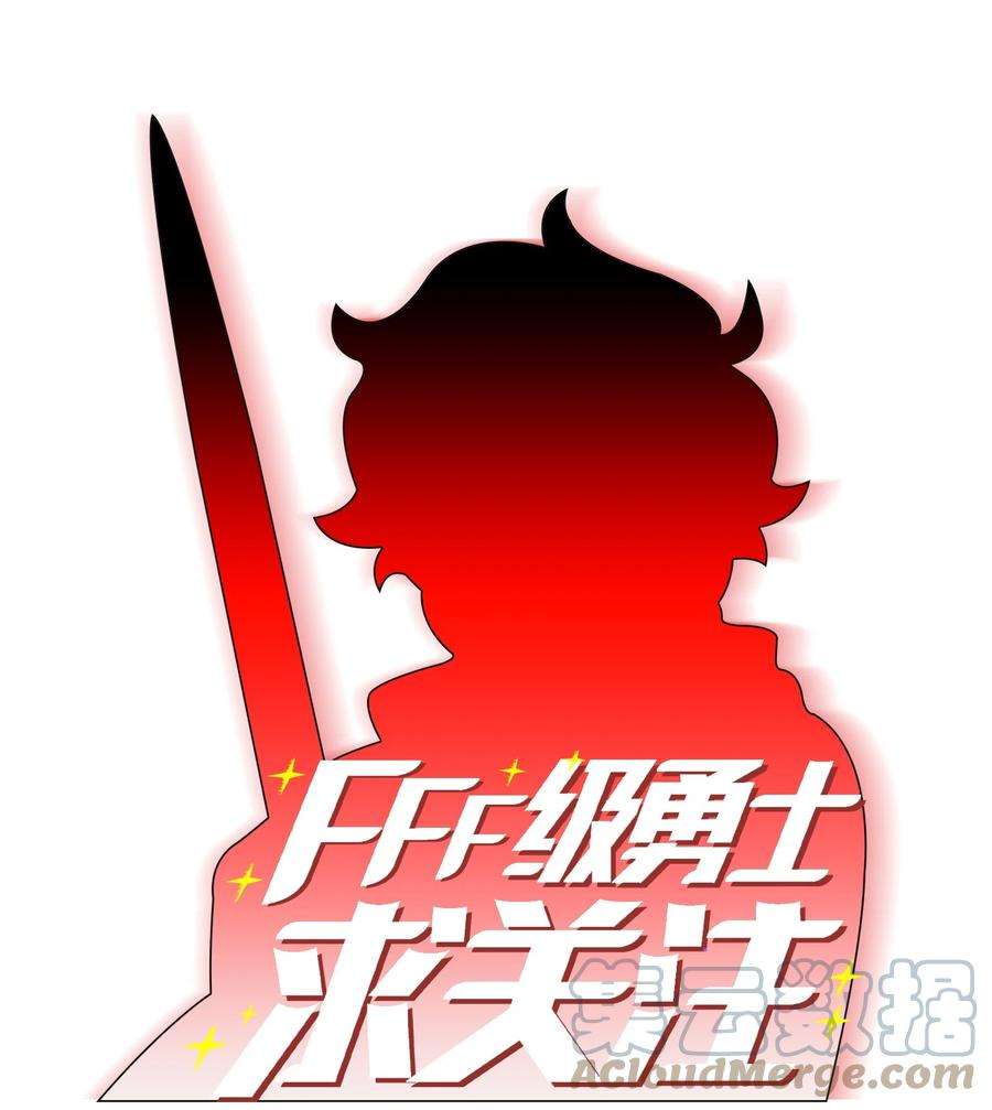 FFF级勇士求关注109 复原机甲D