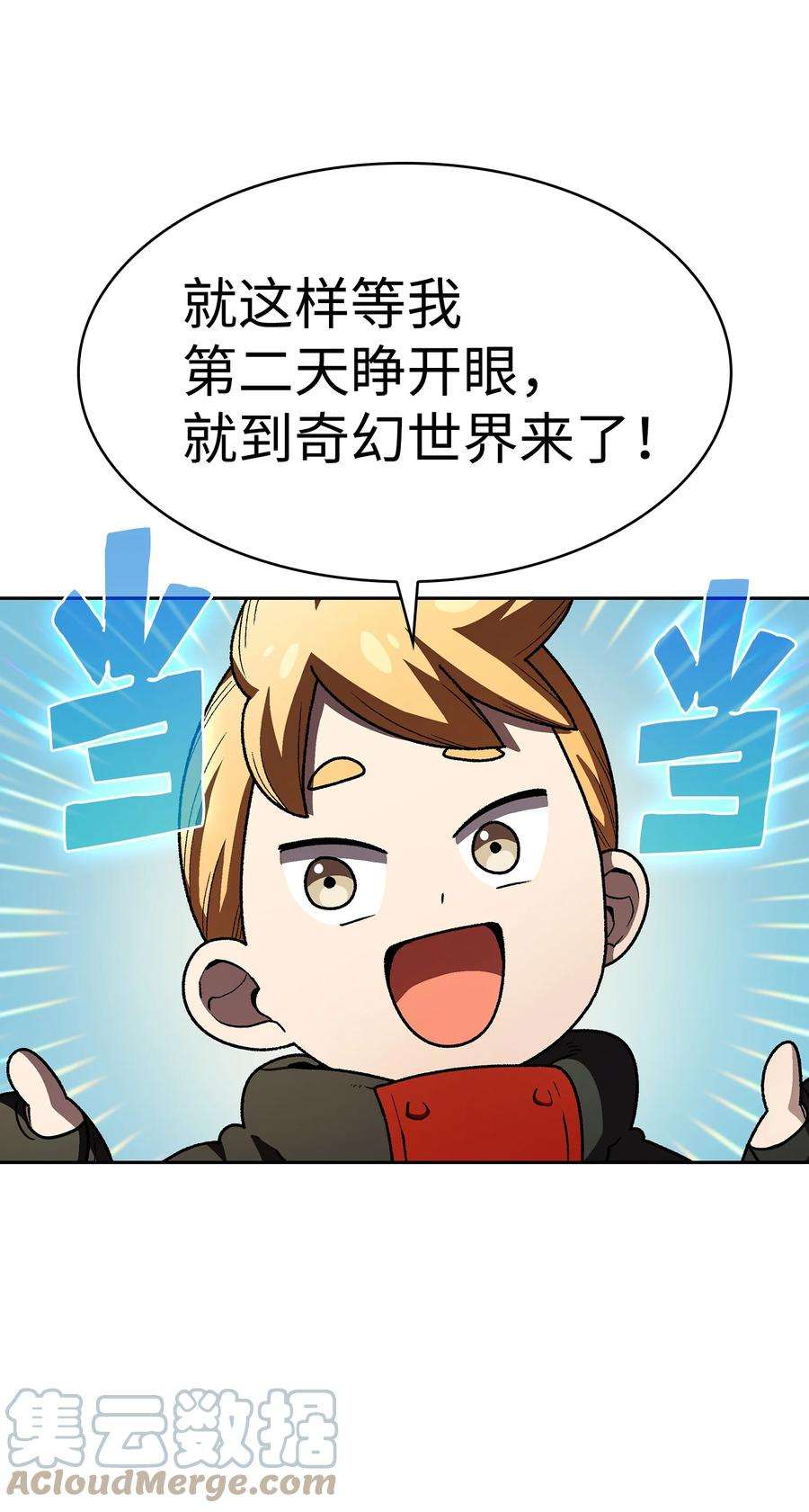 FFF级勇士求关注113 见到地球朋友