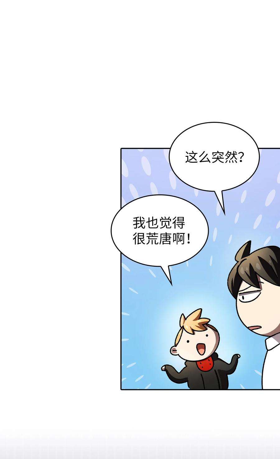 FFF级勇士求关注113 见到地球朋友