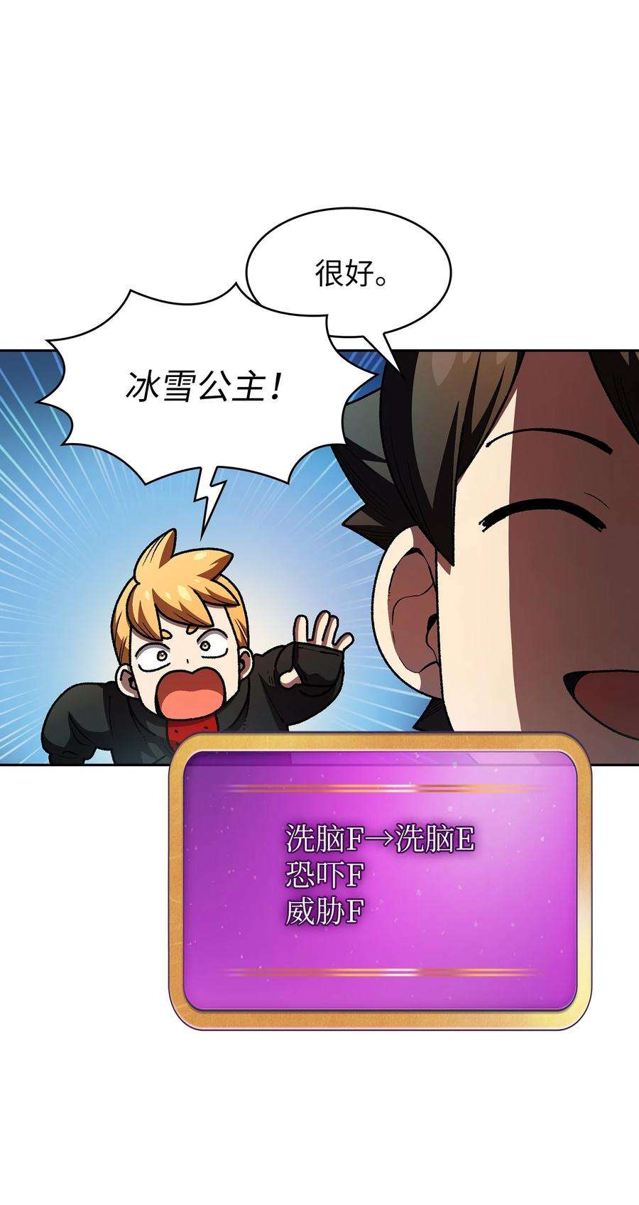 FFF级勇士求关注114 召换冰雪公主