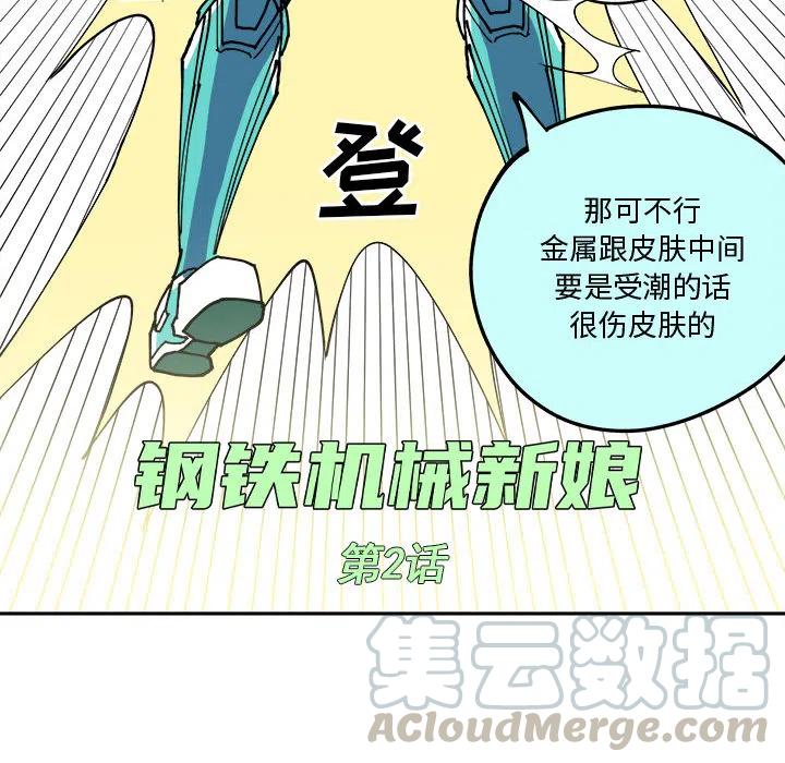 钢铁机械新娘2