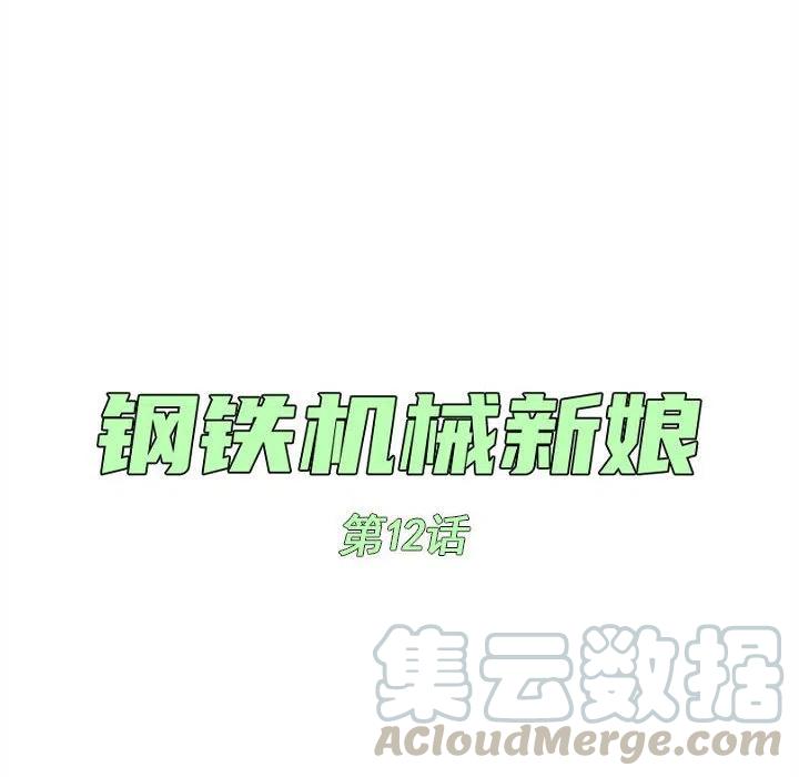 钢铁机械新娘12