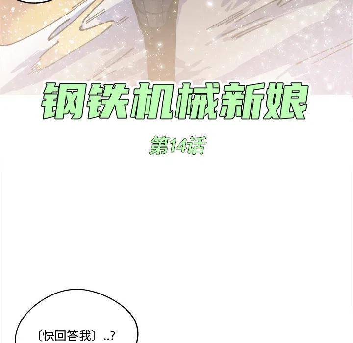 钢铁机械新娘14