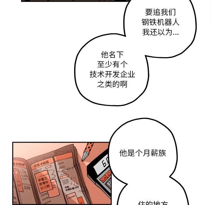 钢铁机械新娘19