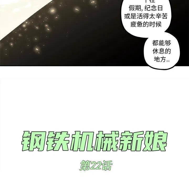 钢铁机械新娘22
