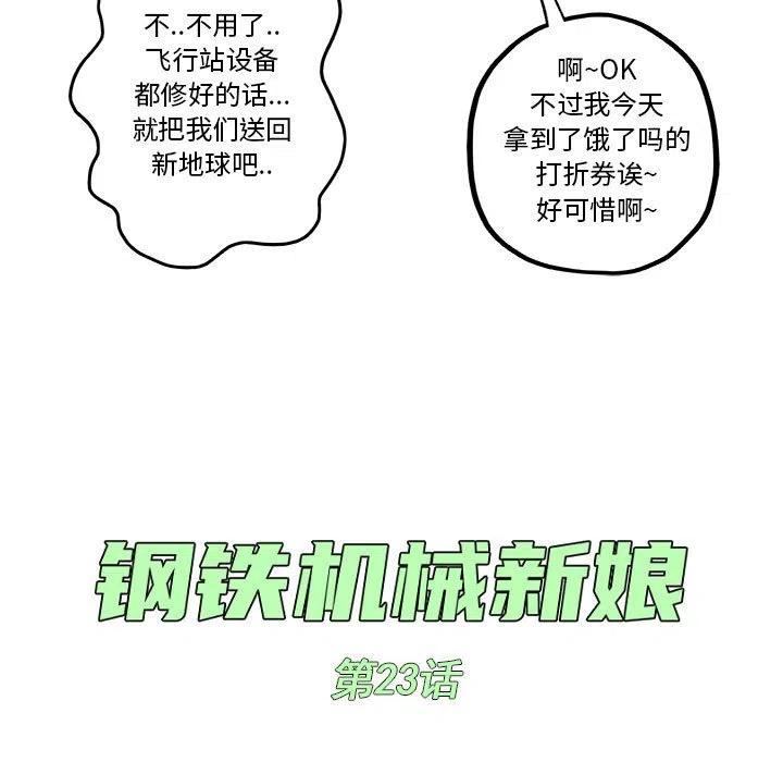 钢铁机械新娘23
