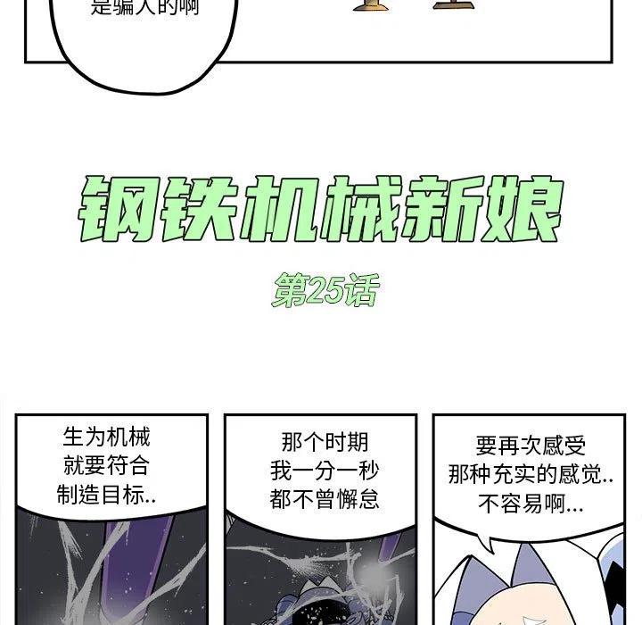 钢铁机械新娘25