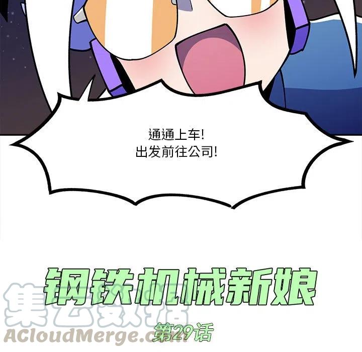 钢铁机械新娘29
