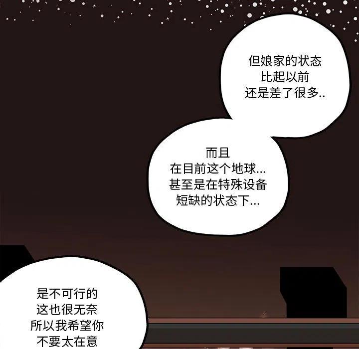 钢铁机械新娘30