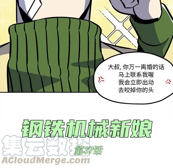 钢铁机械新娘37
