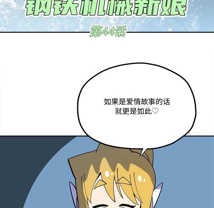 钢铁机械新娘44