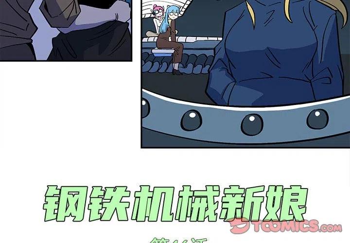 钢铁机械新娘46
