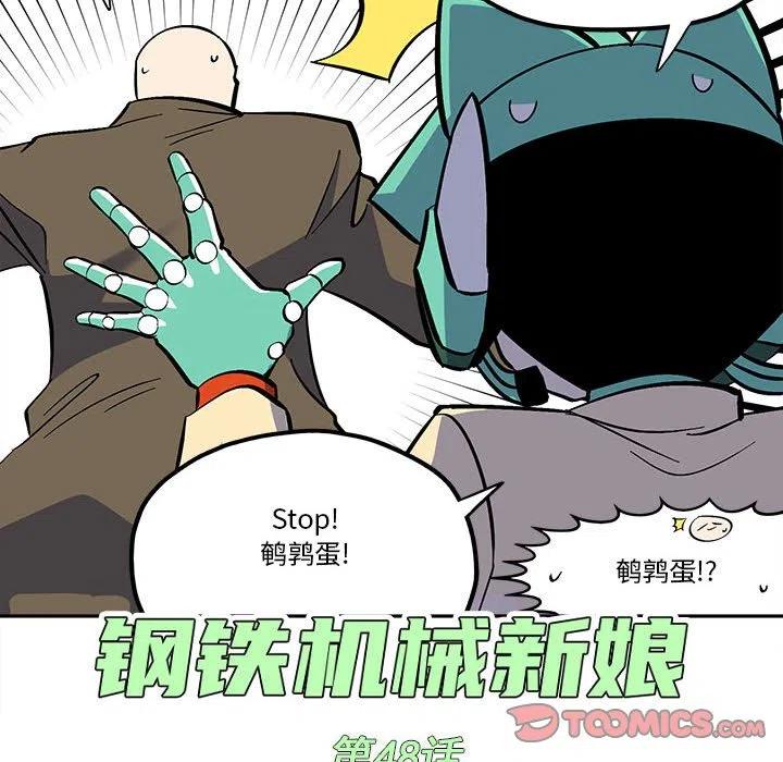钢铁机械新娘48