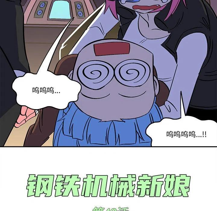 钢铁机械新娘49