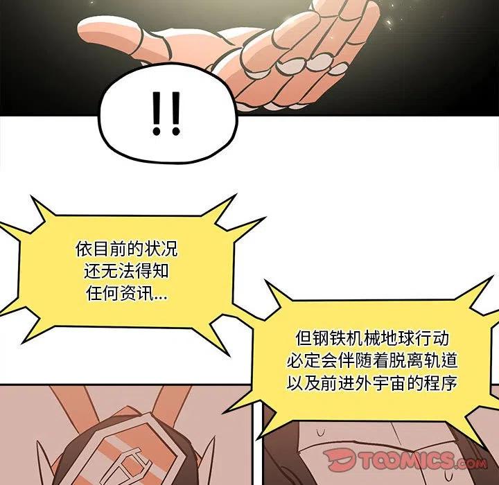 钢铁机械新娘50