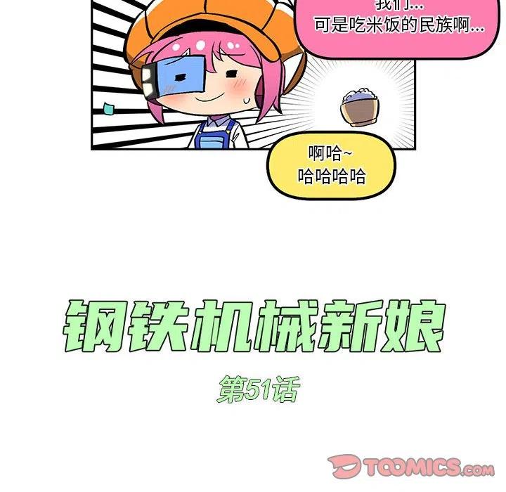 钢铁机械新娘51