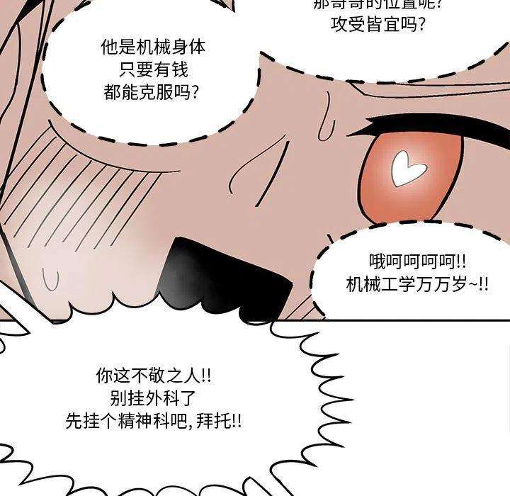 钢铁机械新娘52